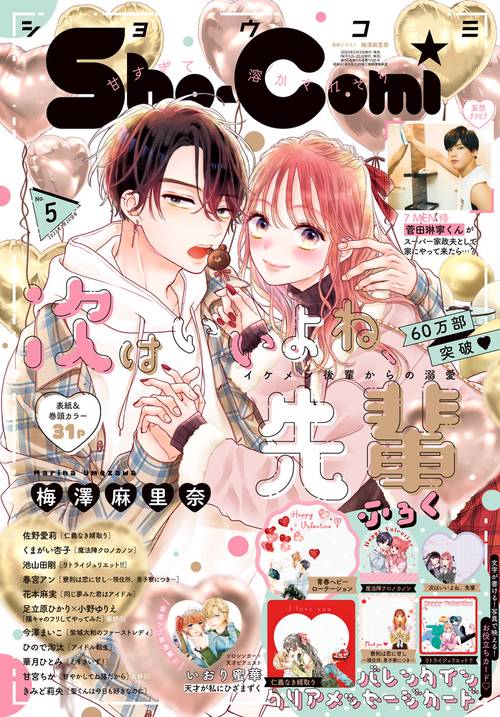 Sho-Comi(少女コミック) 2023年 (02月3週目)号 [雑誌]
