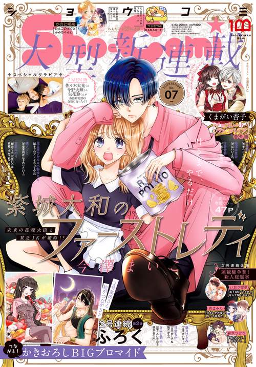 Sho-Comi(少女コミック) 2022年 (03月3週目)号 [雑誌]