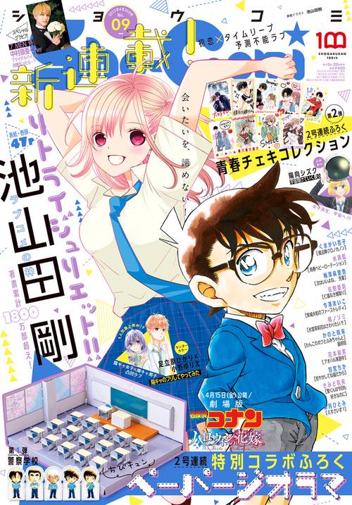 Sho-Comi(少女コミック) 2022年 (04月3週目)号 [雑誌]