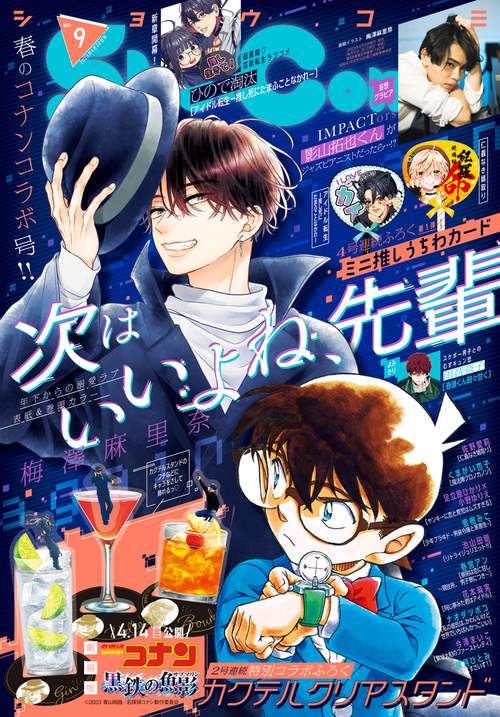 Sho-Comi(少女コミック) 2023年 (04月3週目)号 [雑誌]