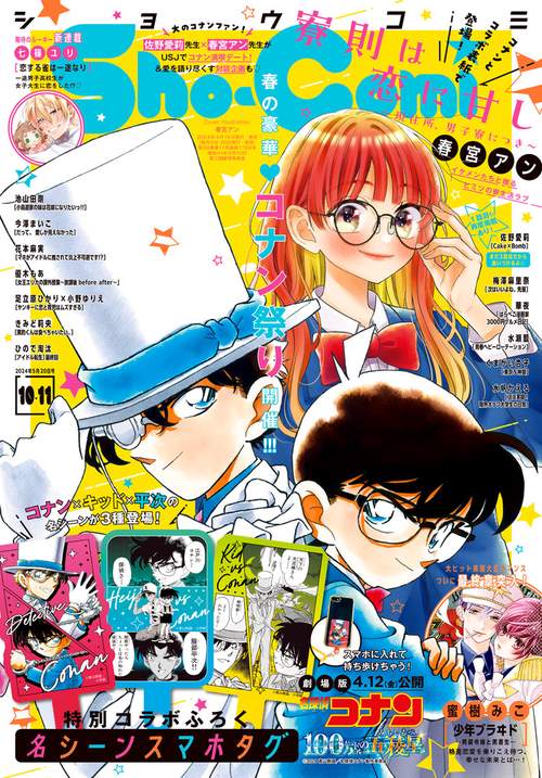 Sho-Comi(少女コミック) 2024年 (05月3週目)号 [雑誌]