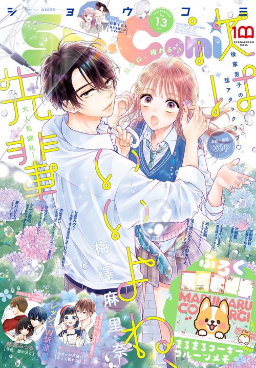 Sho-Comi(少女コミック) 2022年 (06月3週目)号 [雑誌]