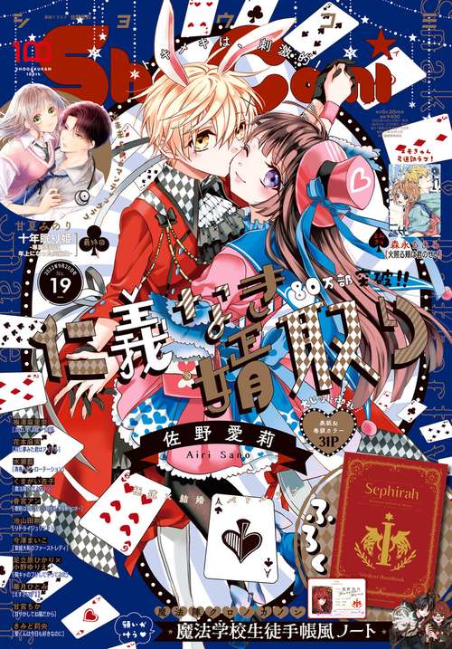 Sho-Comi(少女コミック) 2022年 (09月3週目)号 [雑誌]