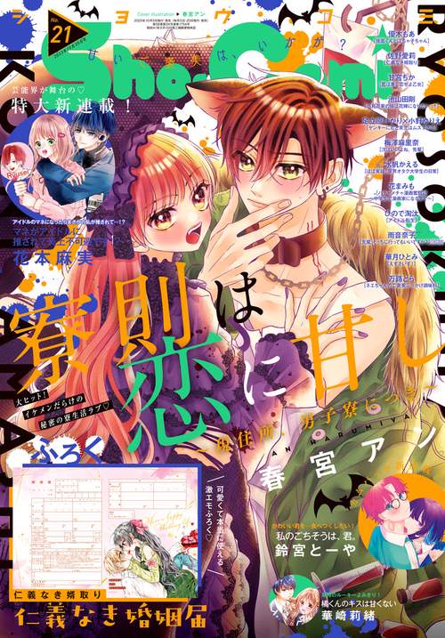 Sho-Comi(少女コミック) 2023年 (10月3週目)号 [雑誌]