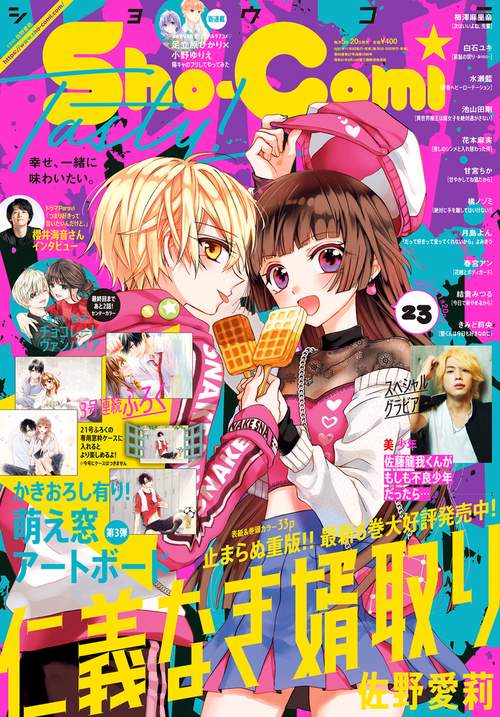 Sho-Comi(少女コミック) 2021年 (11月3週目)号 [雑誌]
