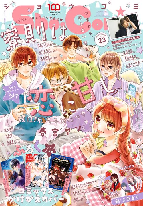 Sho-Comi(少女コミック) 2022年 (11月3週目)号 [雑誌]