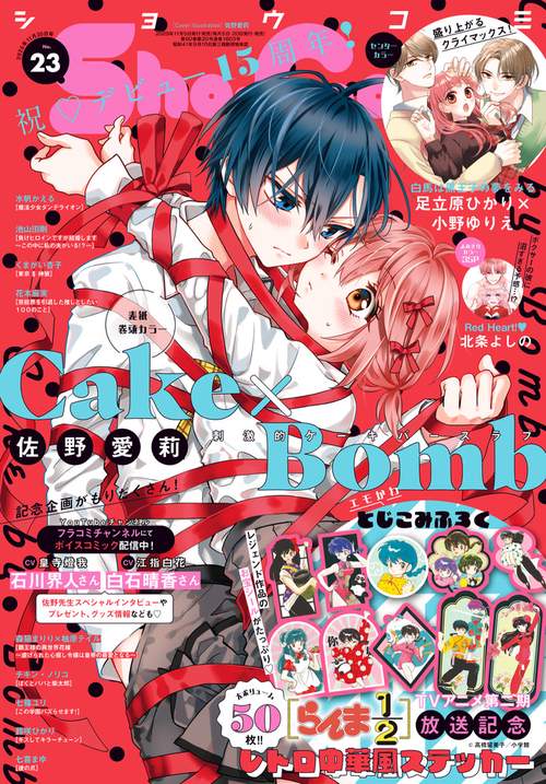 Sho-Comi(少女コミック) 2025年 (11月3週目)号 [雑誌]