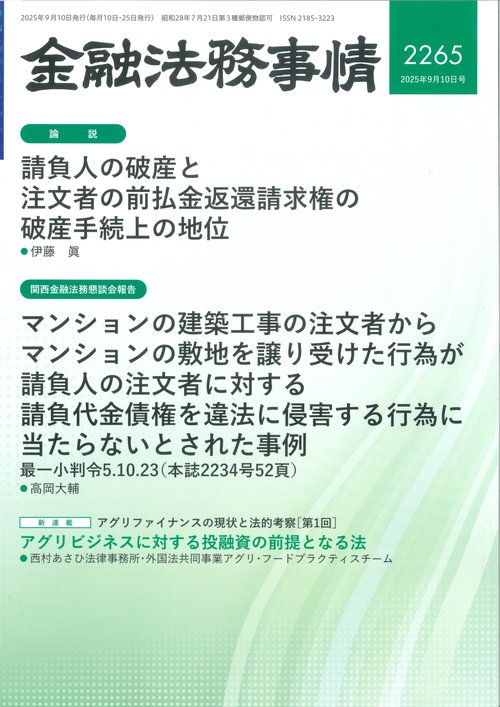 金融法務事情 (2025年09月2週目号) [雑誌]