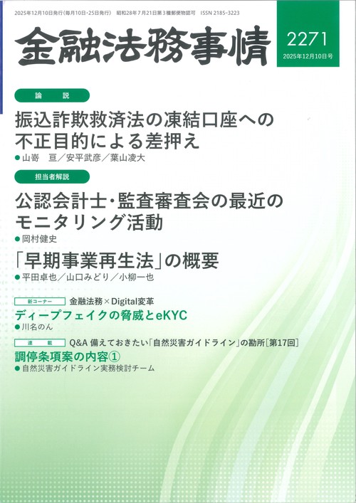 金融法務事情 (2025年12月2週目号) [雑誌]