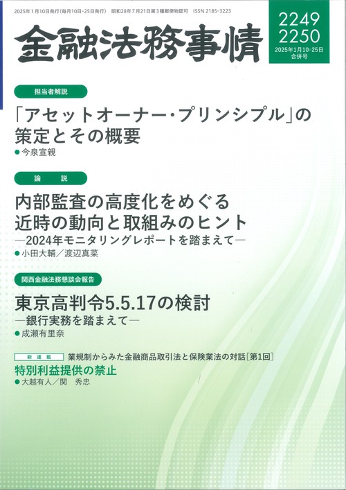 金融法務事情 (2025年01月4週目号) [雑誌]