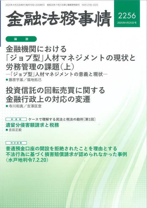 金融法務事情 (2025年04月4週目号) [雑誌]