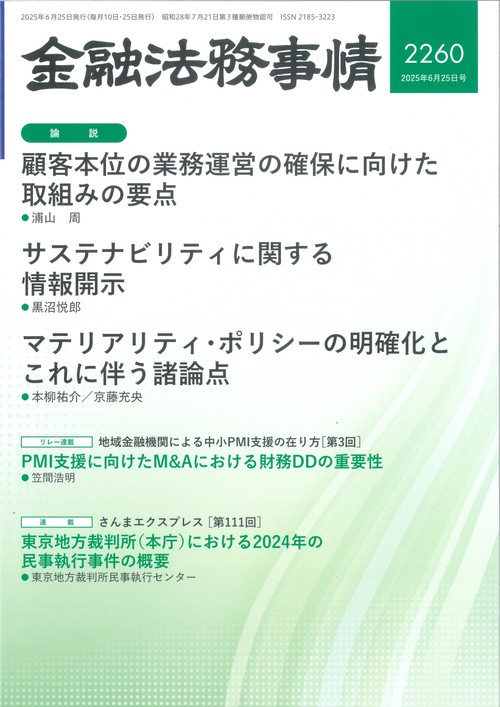 金融法務事情 (2025年06月4週目号) [雑誌]