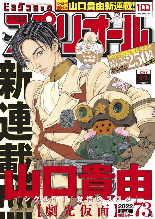 ビッグコミックスペリオール 2022年 (01月1週目)号 [雑誌]