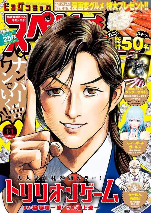 ビッグコミックスペリオール 2023年 (01月1週目)号 [雑誌]