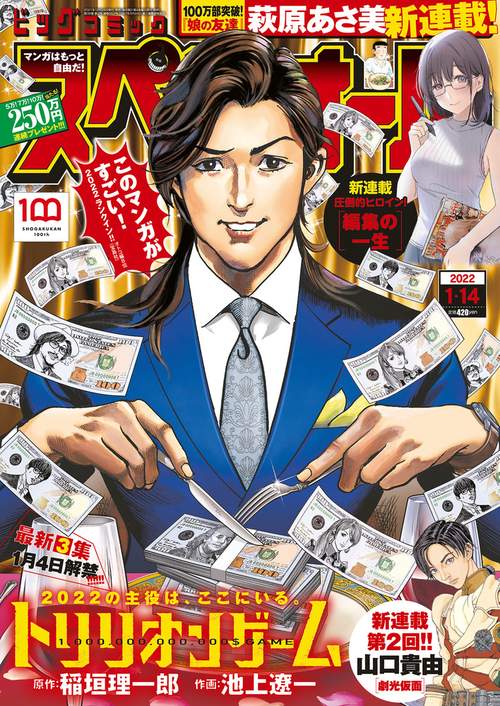 ビッグコミックスペリオール 2022年 (01月2週目)号 [雑誌]