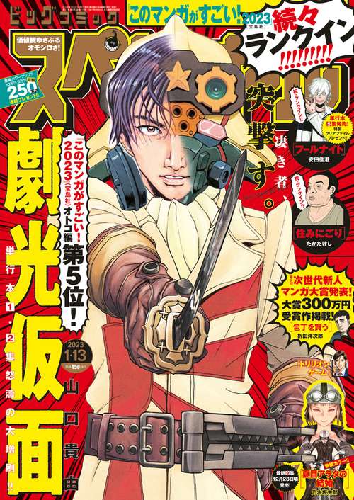 ビッグコミックスペリオール 2023年 (01月2週目)号 [雑誌]