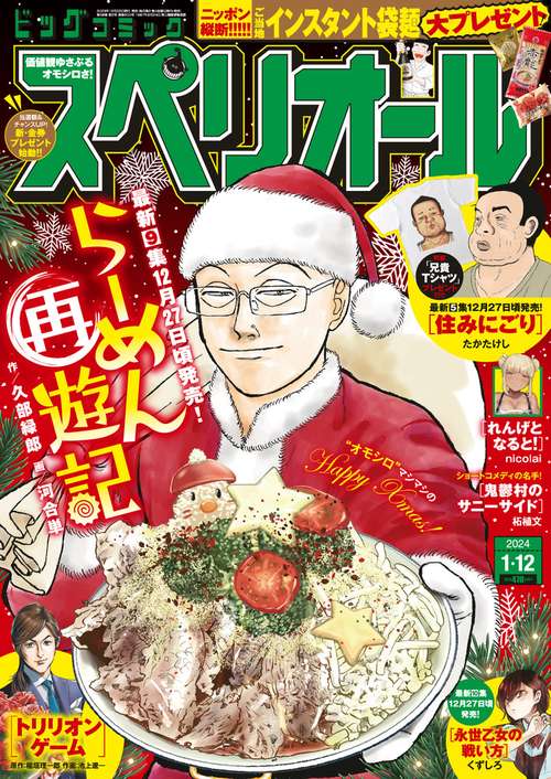 ビッグコミックスペリオール 2024年 (01月2週目)号 [雑誌]