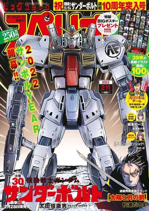 ビッグコミックスペリオール 2022年 (02月2週目)号 [雑誌]
