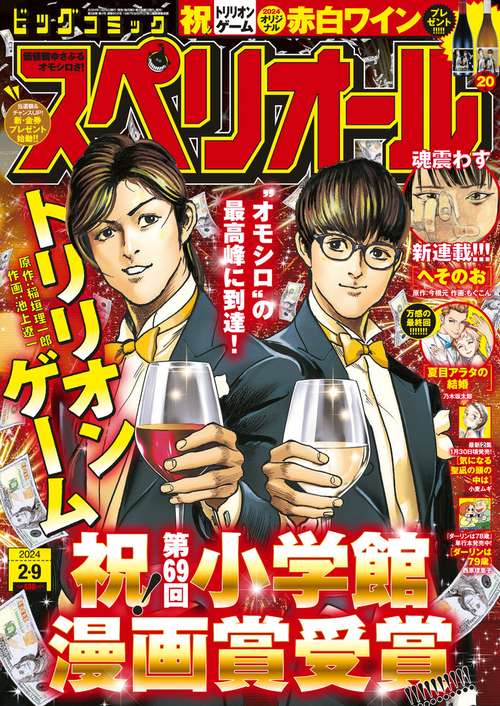 ビッグコミックスペリオール 2024年 (02月2週目)号 [雑誌]