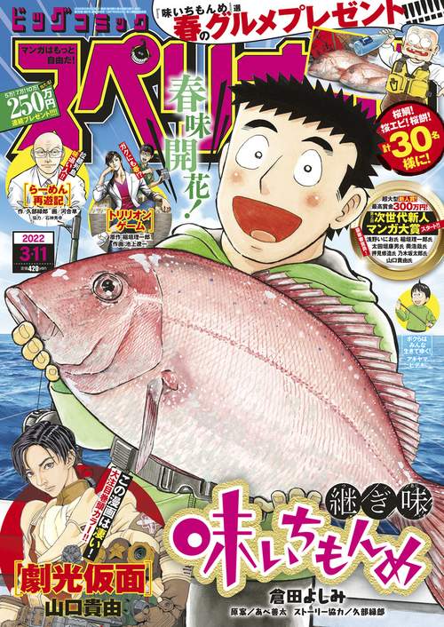 ビッグコミックスペリオール 2022年 (03月2週目)号 [雑誌]