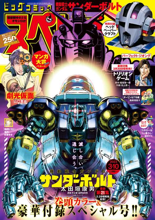 ビッグコミックスペリオール 2023年 (03月2週目)号 [雑誌]