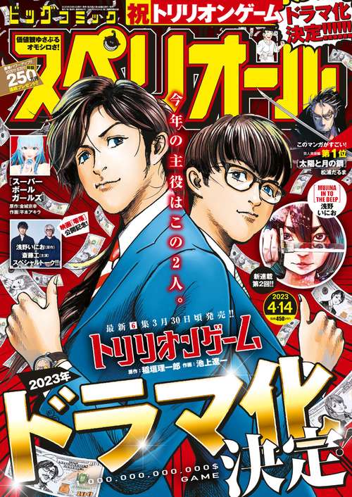 ビッグコミックスペリオール 2023年 (04月2週目)号 [雑誌]