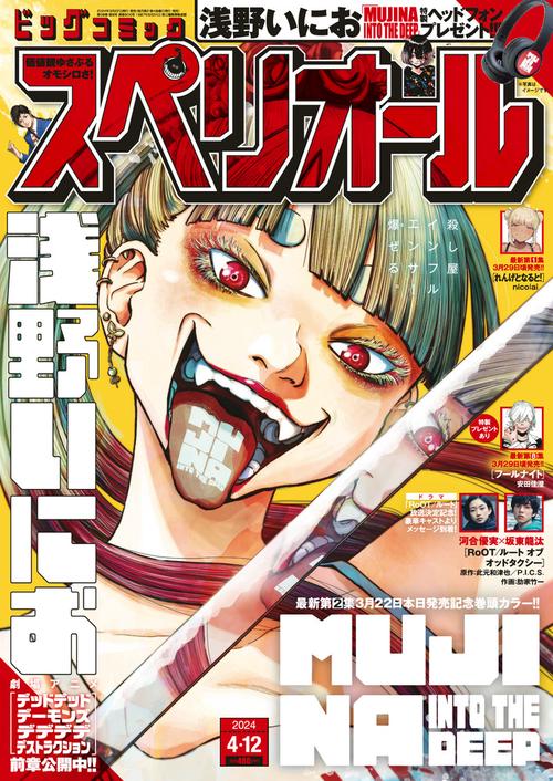 ビッグコミックスペリオール 2024年 (04月2週目)号 [雑誌]