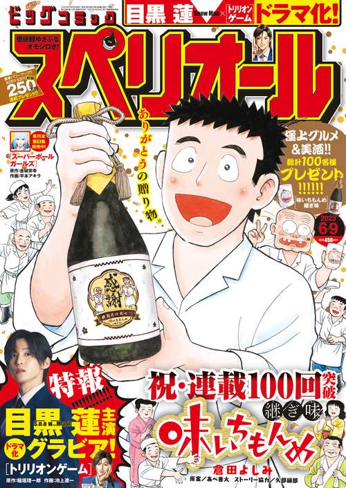 ビッグコミックスペリオール 2023年 (06月2週目)号 [雑誌]