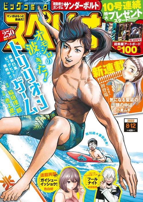 ビッグコミックスペリオール 2022年 (08月2週目)号 [雑誌]