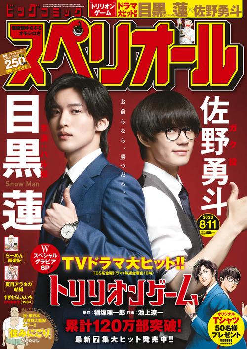 ビッグコミックスペリオール 2023年 (08月2週目)号 [雑誌]