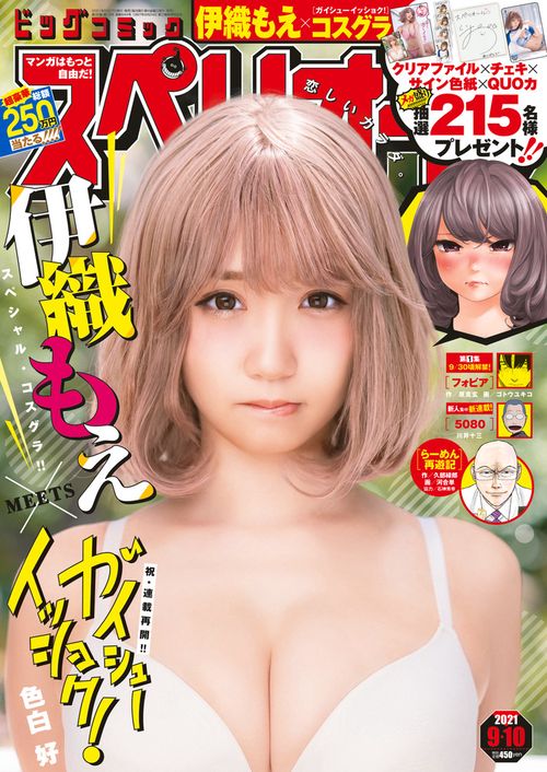 ビッグコミックスペリオール 2021年 (09月2週目)号 [雑誌]