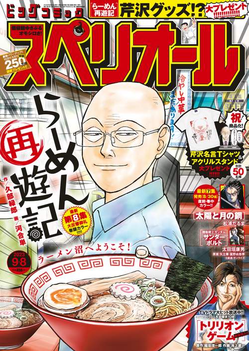 ビッグコミックスペリオール 2023年 (09月2週目)号 [雑誌]