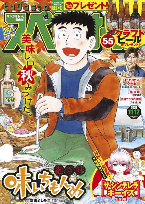 ビッグコミックスペリオール 2021年 (11月2週目)号 [雑誌]