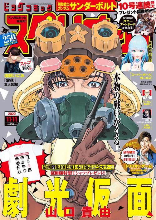 ビッグコミックスペリオール 2022年 (11月2週目)号 [雑誌]