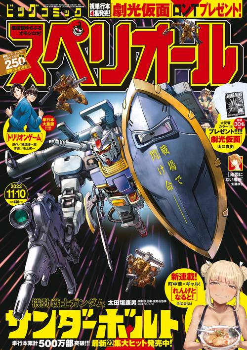 ビッグコミックスペリオール 2023年 (11月2週目)号 [雑誌]