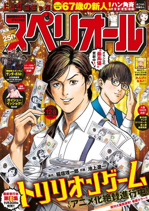 ビッグコミックスペリオール 2023年 (12月2週目)号 [雑誌]