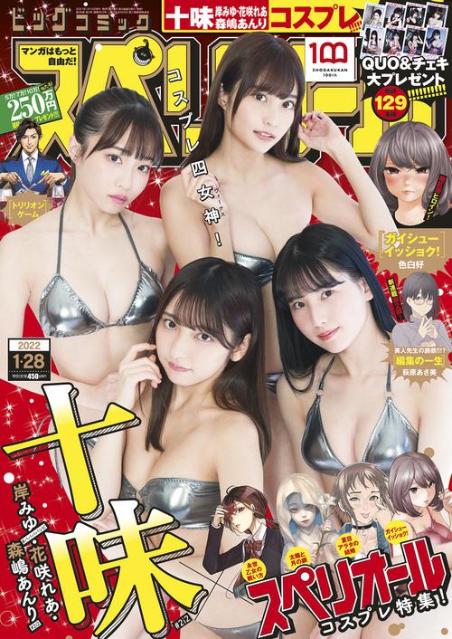 ビッグコミックスペリオール 2022年 (01月4週目)号 [雑誌]