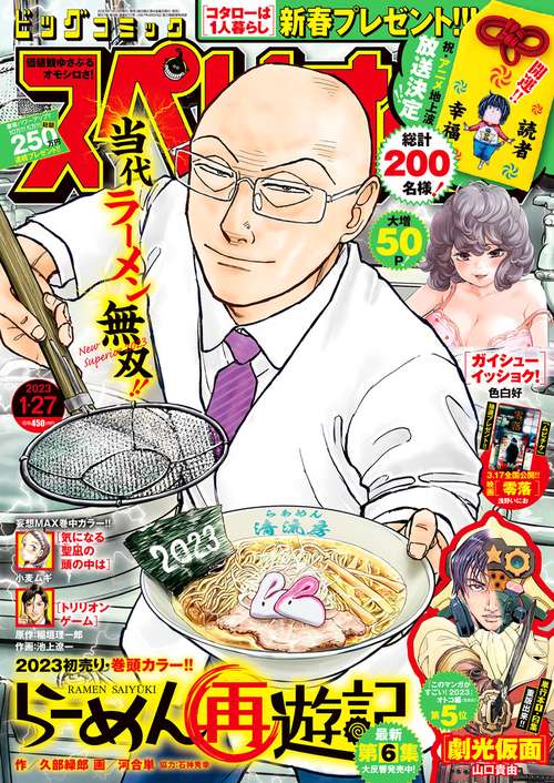 ビッグコミックスペリオール 2023年 (01月4週目)号 [雑誌]
