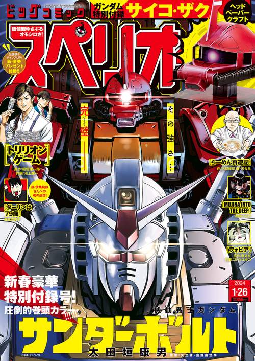 ビッグコミックスペリオール 2024年 (01月4週目)号 [雑誌]