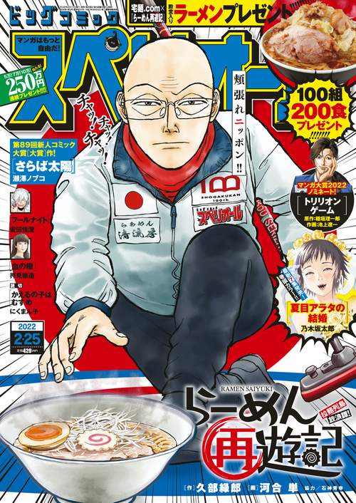 ビッグコミックスペリオール 2022年 (02月4週目)号 [雑誌]