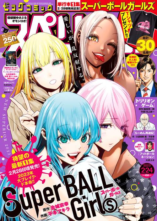 ビッグコミックスペリオール 2023年 (02月4週目)号 [雑誌]