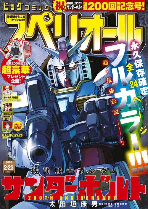 ビッグコミックスペリオール 2024年 (02月4週目)号 [雑誌]
