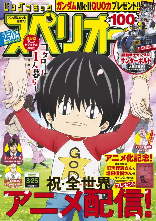 ビッグコミックスペリオール 2022年 (03月4週目)号 [雑誌]