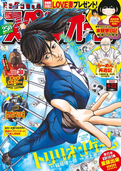 ビッグコミックスペリオール 2022年 (04月4週目)号 [雑誌]