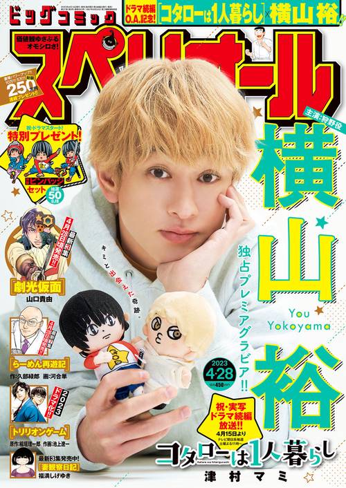ビッグコミックスペリオール 2023年 (04月4週目)号 [雑誌]