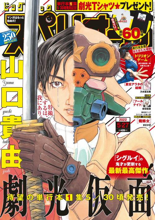 ビッグコミックスペリオール 2022年 (05月4週目)号 [雑誌]