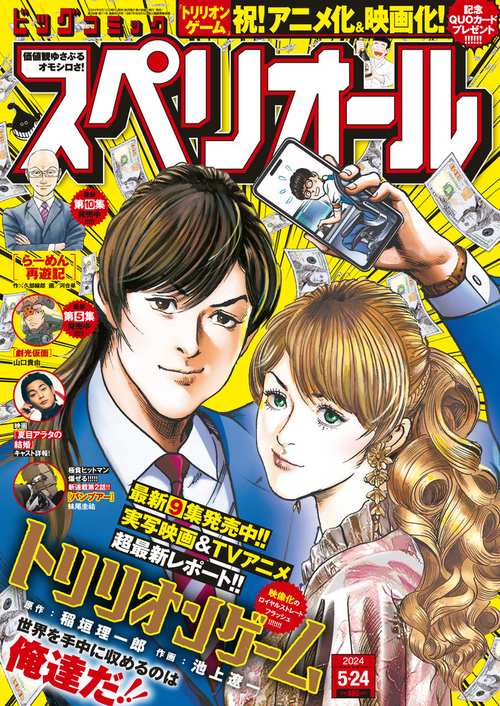 ビッグコミックスペリオール 2024年 (05月4週目)号 [雑誌]
