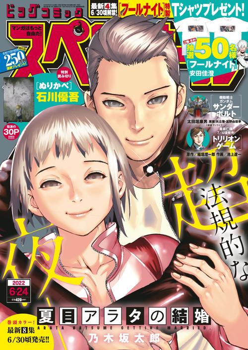 ビッグコミックスペリオール 2022年 (06月4週目)号 [雑誌]