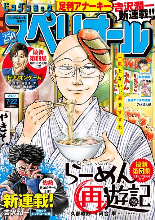 ビッグコミックスペリオール 2022年 (07月4週目)号 [雑誌]
