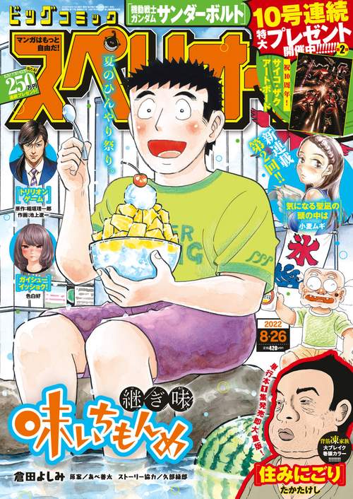 ビッグコミックスペリオール 2022年 (08月4週目)号 [雑誌]